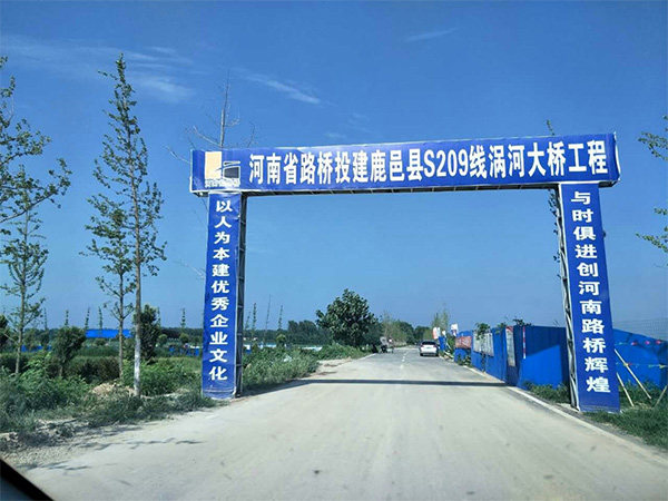河南路桥投建鹿邑县S209线涡河大桥项目