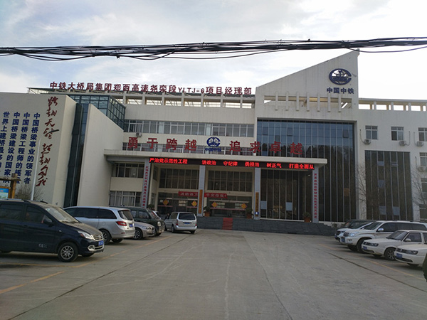 中铁大桥局集团郑西高速尧栾段项目六标